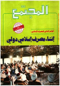 المجتمع الدولي